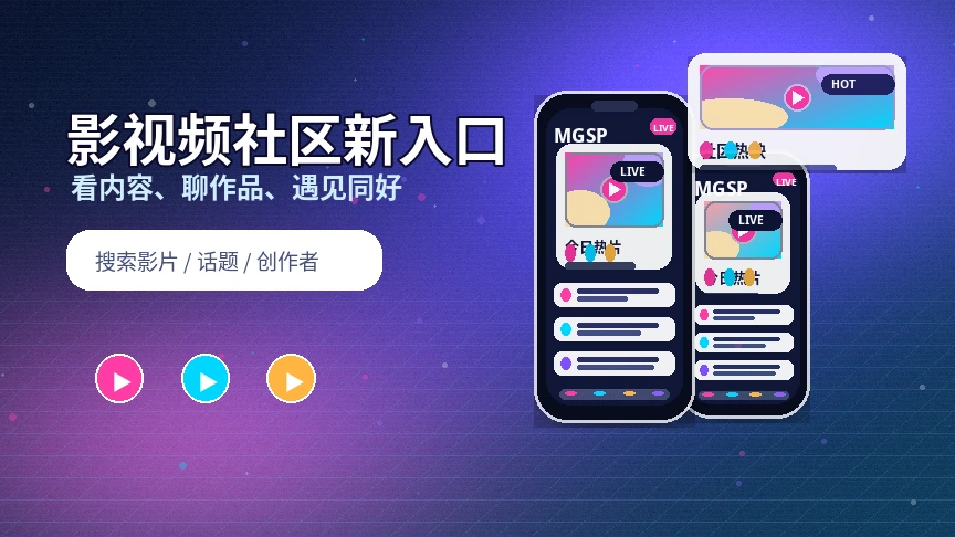蘑菇视频品牌内容与创作者社区